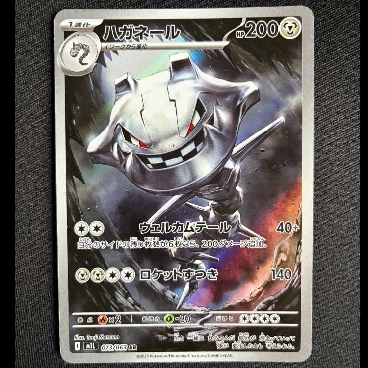 #ハガネール AR 073/063 1枚