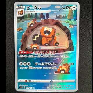 ＃ビーダル AR 200/172 1枚