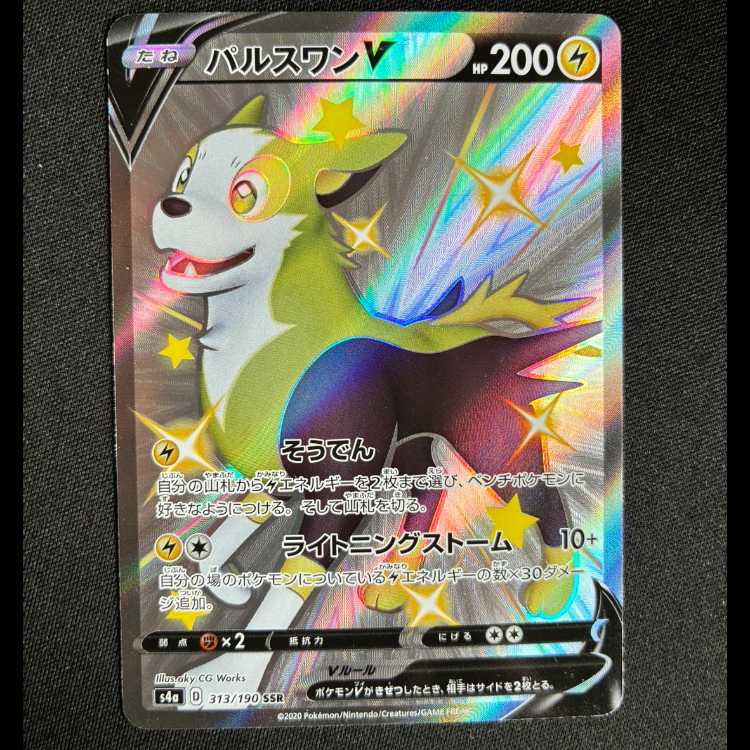 #パルスワンV SSR 313/190 1枚