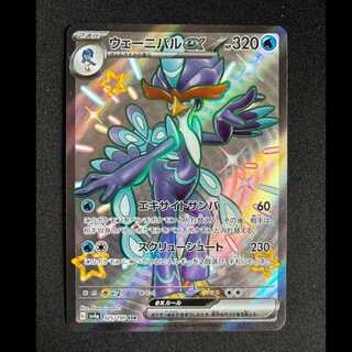 ＃ウェーニバルex SSR 325/190 1枚