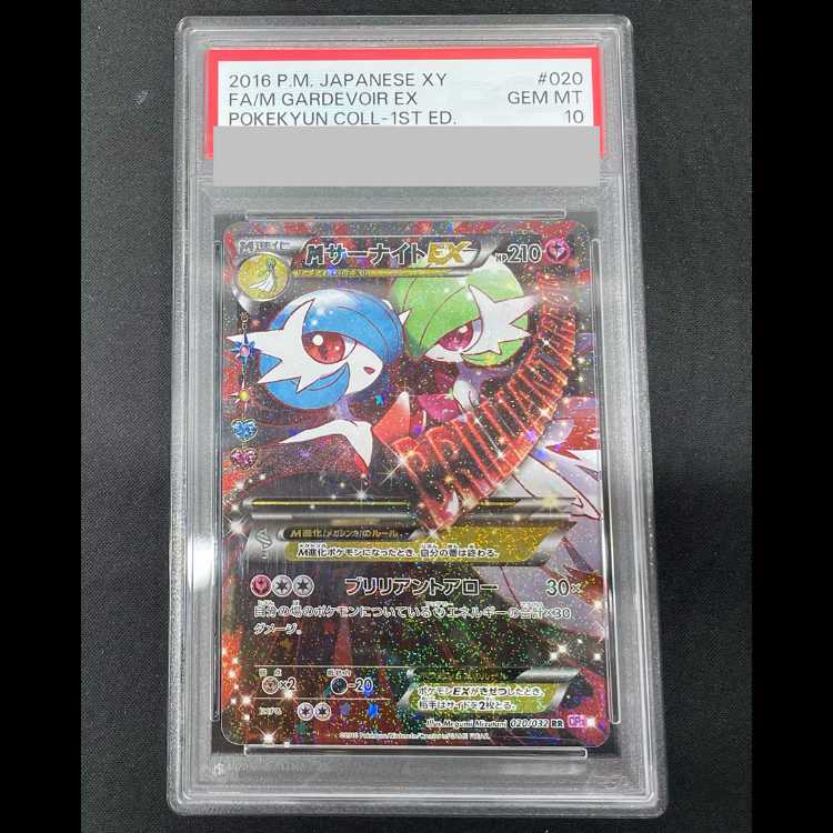 【PSA10】MサーナイトEX RR 020/032 1枚