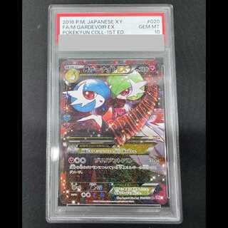 【PSA10】MサーナイトEX RR 020/032 1枚