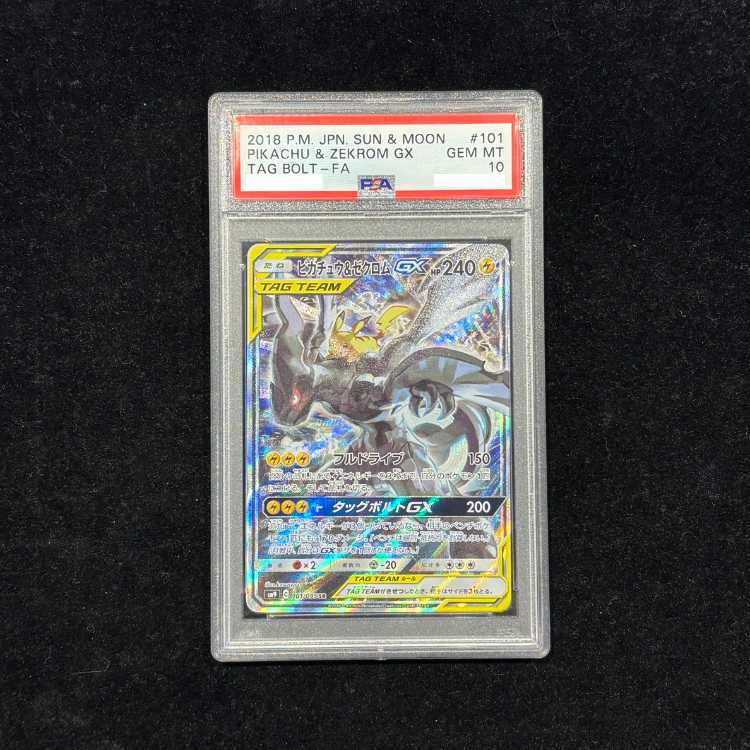 【PSA10】ピカチュウ＆ゼクロムGX SR 101/095 1枚