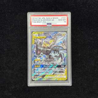 【PSA10】ピカチュウ＆ゼクロムGX SR 101/095 1枚
