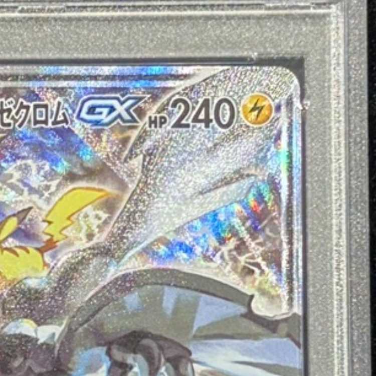 【PSA10】ピカチュウ＆ゼクロムGX SR 101/095 1枚