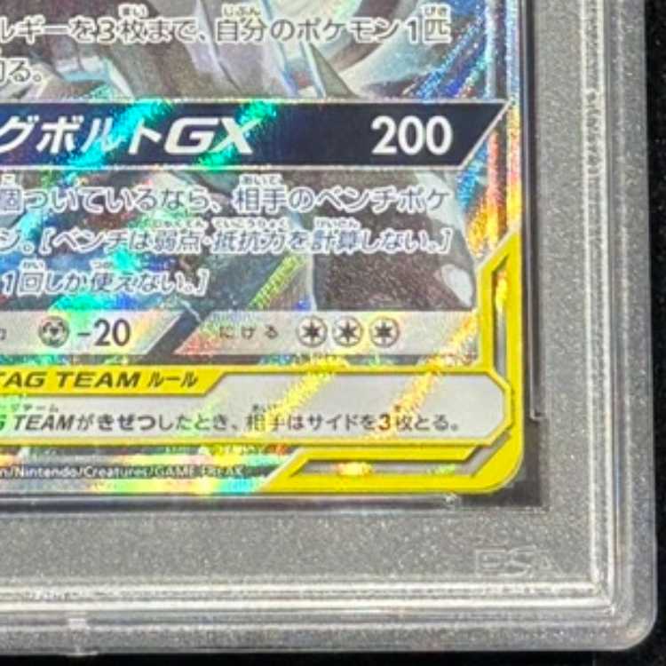 【PSA10】ピカチュウ＆ゼクロムGX SR 101/095 1枚