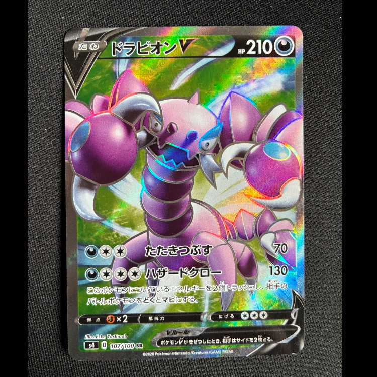 #ドラピオンV SR 107/100 1枚