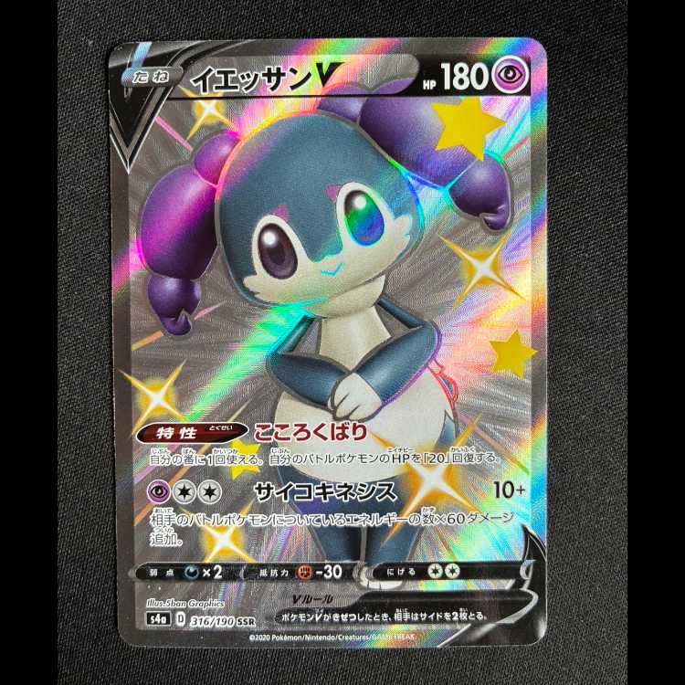 #イエッサンV SSR 316/190 1枚