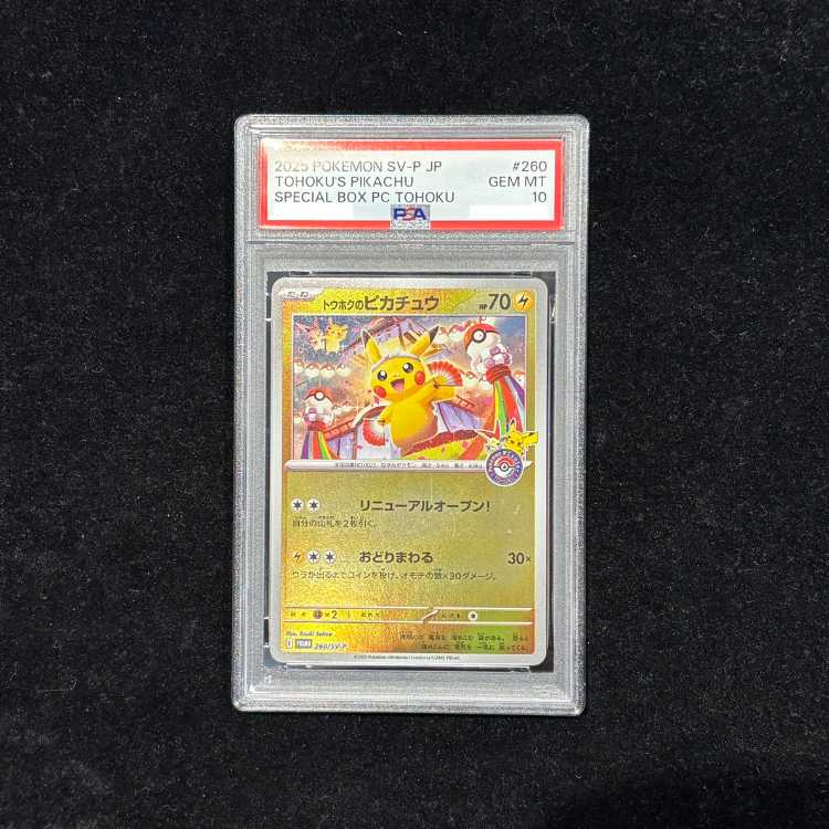 【PSA10】トウホクのピカチュウ PROMO 260/SV-P 1枚