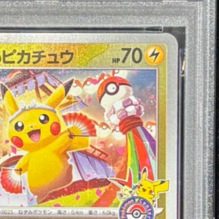 【PSA10】トウホクのピカチュウ PROMO 260/SV-P 1枚