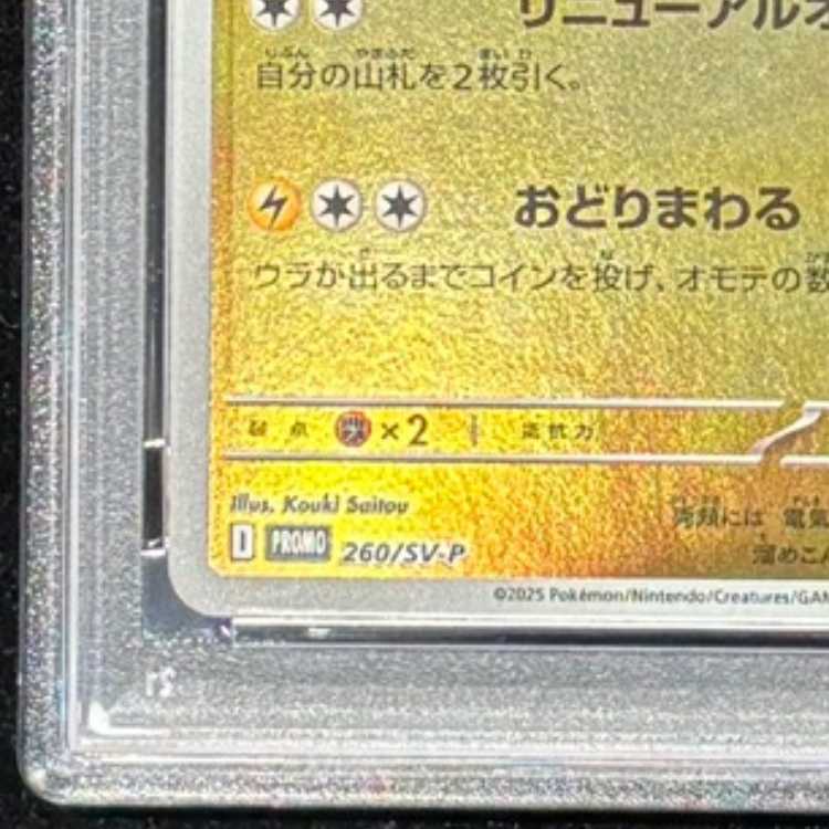 【PSA10】トウホクのピカチュウ PROMO 260/SV-P 1枚