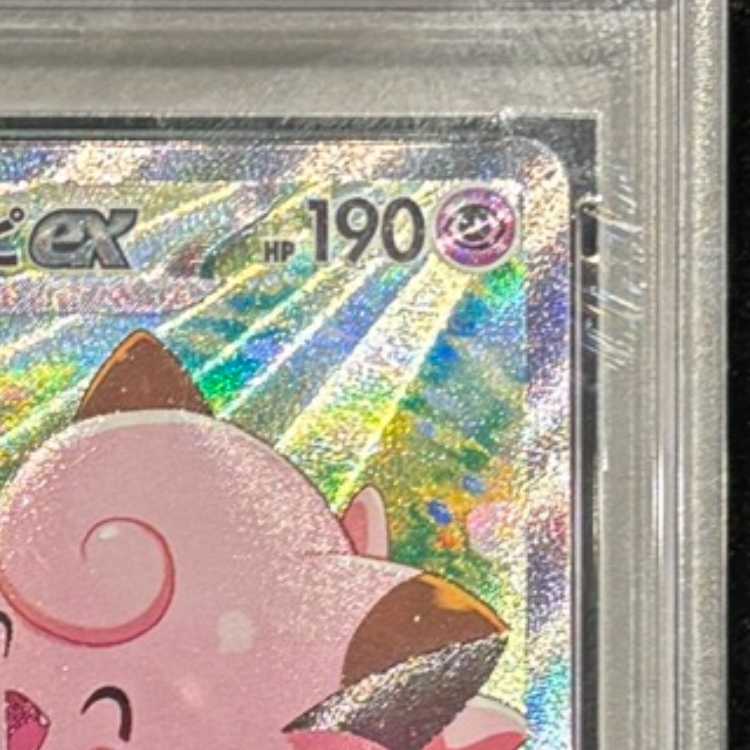 【PSA10】リーリエのピッピex SAR 126/100 1枚