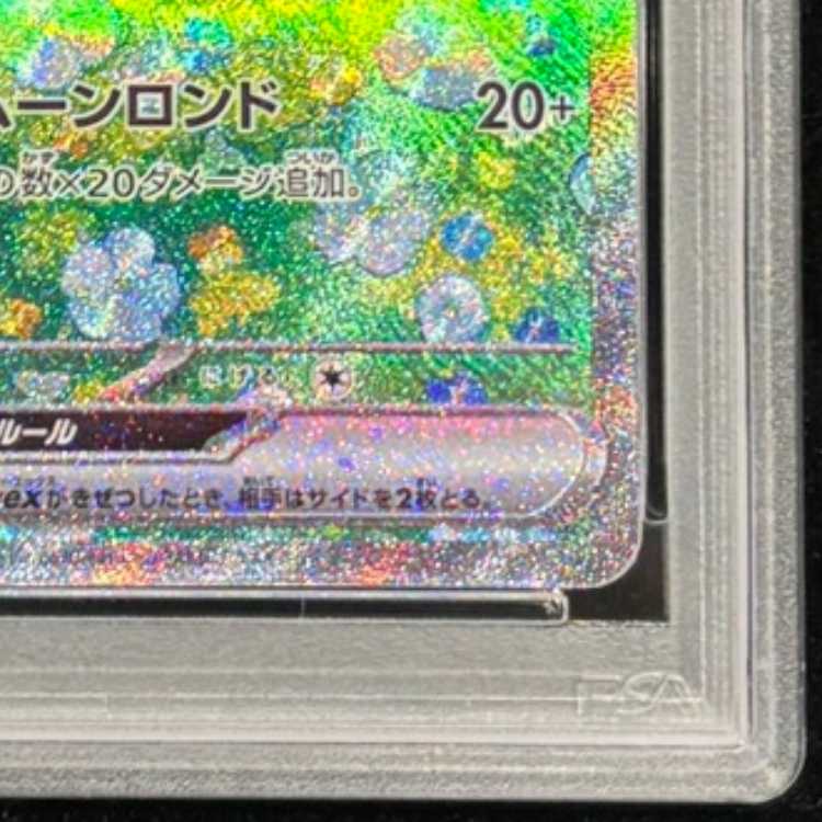 【PSA10】リーリエのピッピex SAR 126/100 1枚