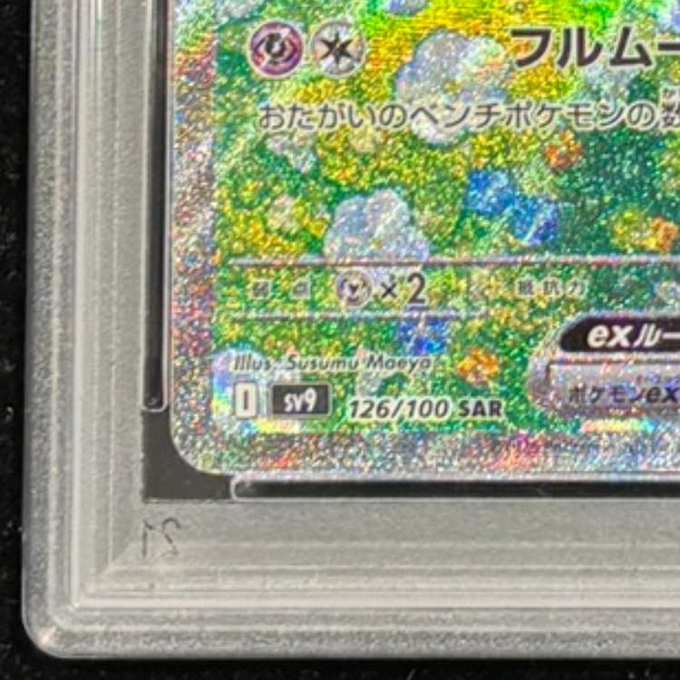 【PSA10】リーリエのピッピex SAR 126/100 1枚
