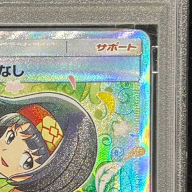 【PSA10】エリカのおもてなし SR 107/095 1枚