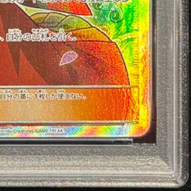 【PSA10】エリカのおもてなし SR 107/095 1枚