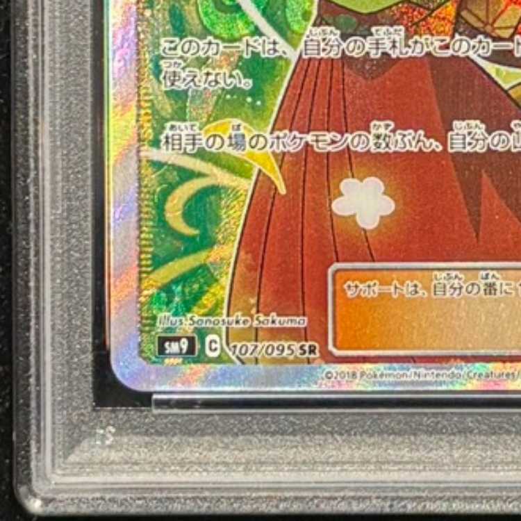 【PSA10】エリカのおもてなし SR 107/095 1枚