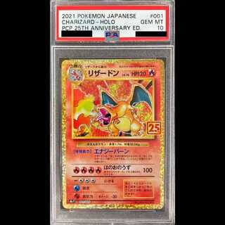 【PSA10】リザードン(25th) PROMO 001/025 1枚