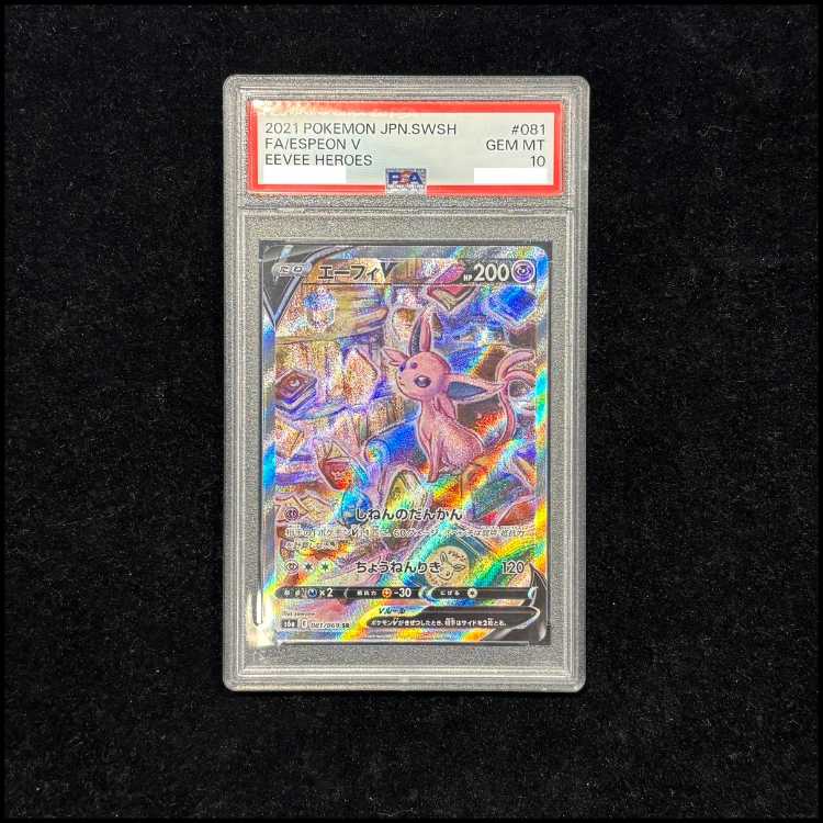 【PSA10】エーフィV SR 081/069 1枚