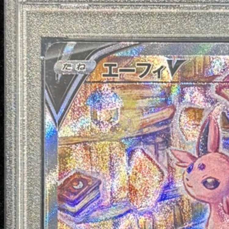 【PSA10】エーフィV SR 081/069 1枚