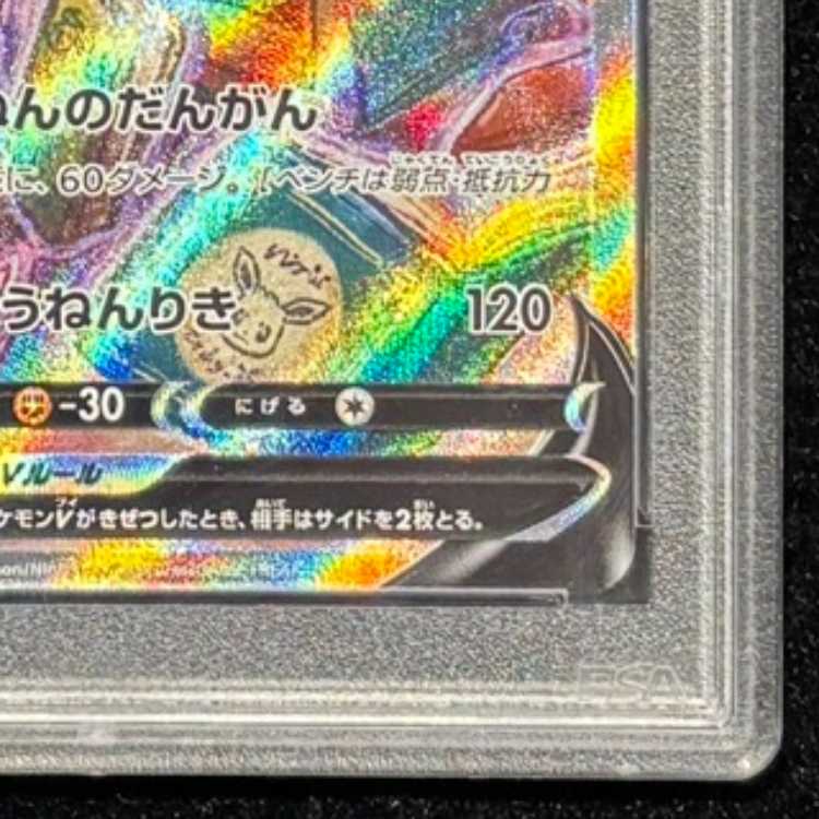 【PSA10】エーフィV SR 081/069 1枚