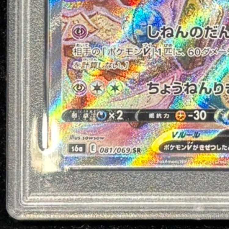 【PSA10】エーフィV SR 081/069 1枚