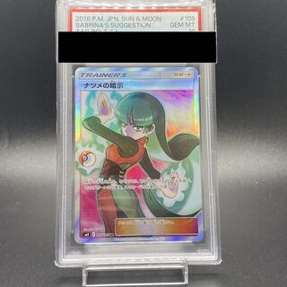 【PSA10】ナツメの暗示 SR 109/095 1枚