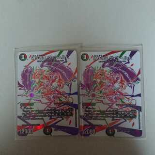 偽りの王 ヴィルヘルム 2枚セット