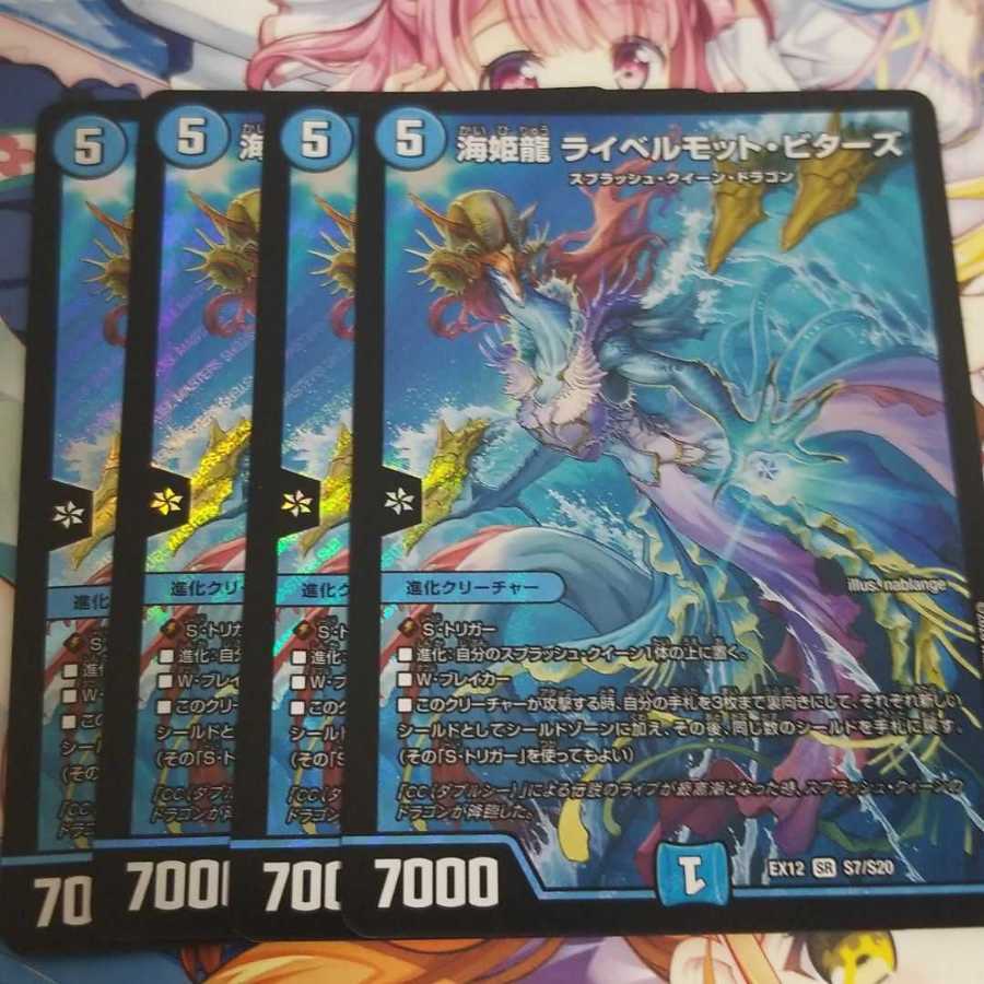 デュエマ デュエルマスターズ
海姫龍 ライベルモット・ビターズ