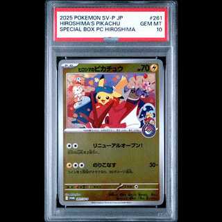 【PSA10】ヒロシマのピカチュウ PROMO 261/SV-P 1枚