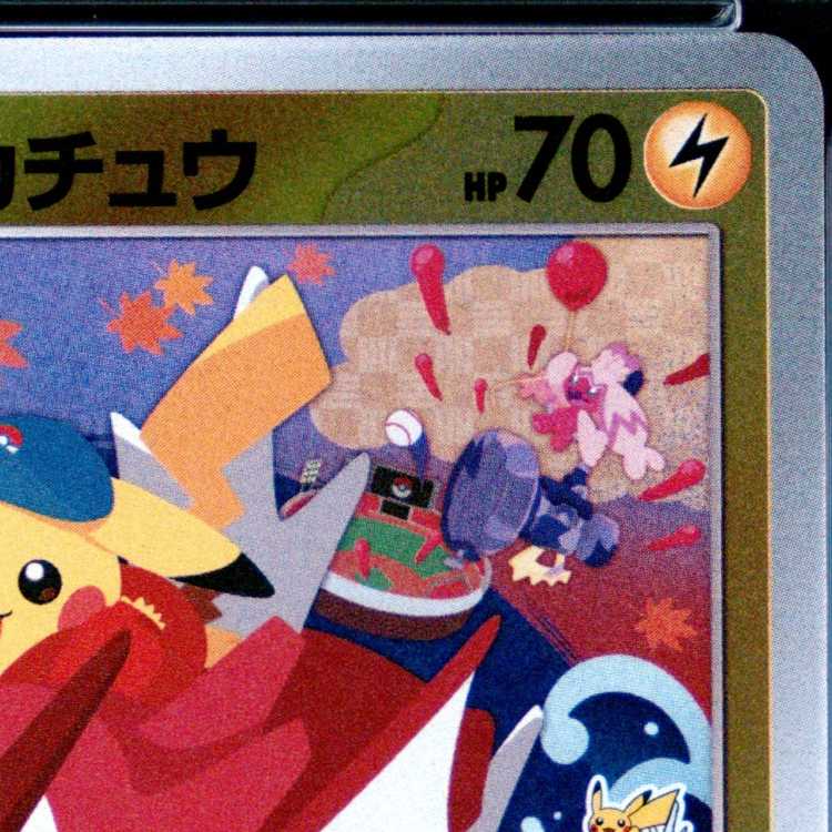 【PSA10】ヒロシマのピカチュウ PROMO 261/SV-P 1枚