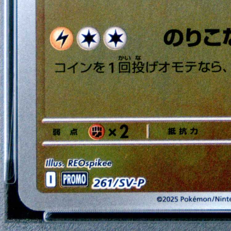 【PSA10】ヒロシマのピカチュウ PROMO 261/SV-P 1枚