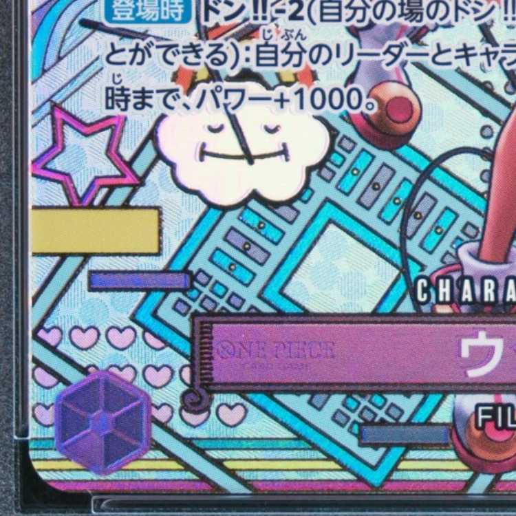 【PSA10】ウタ(パラレル) SP OP02-120 1枚