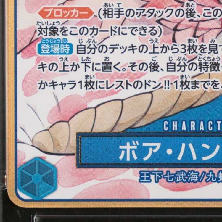 【PSA10】ボア・ハンコック(パラレル/箔押し) SR ST17-004 1枚