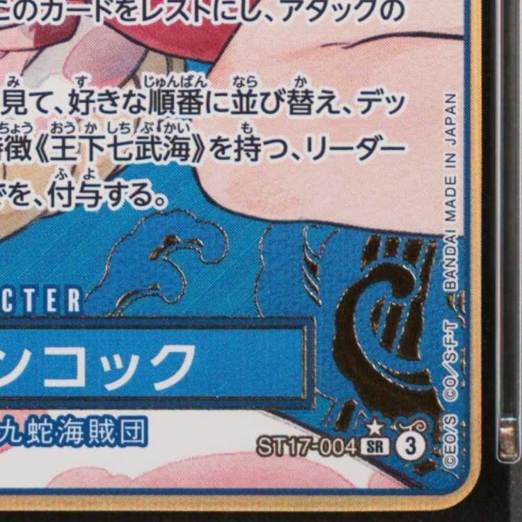 【PSA10】ボア・ハンコック(パラレル/箔押し) SR ST17-004 1枚