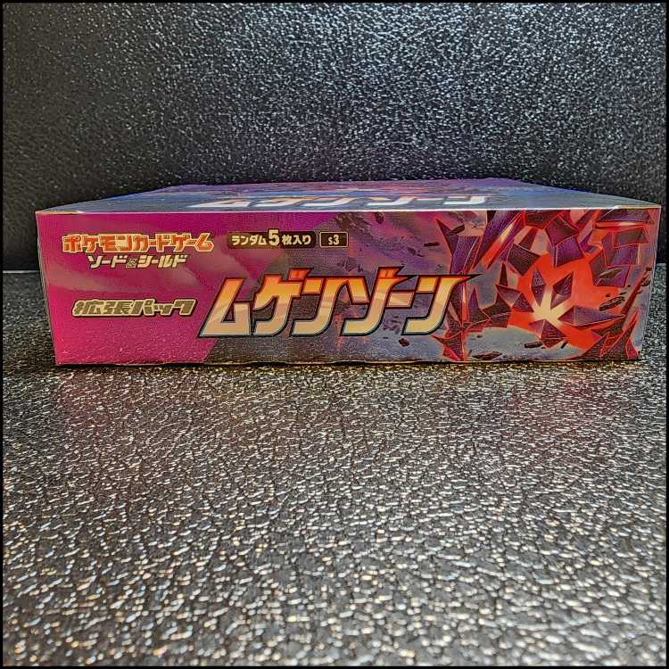 ムゲンゾーン 未開封BOX 1BOX