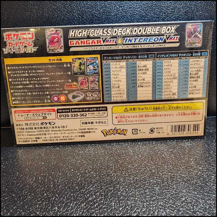 ハイクラスデッキダブルBOX  ゲンガーVMAX＆インテレオンVMAX 未開封BOX  1BOX