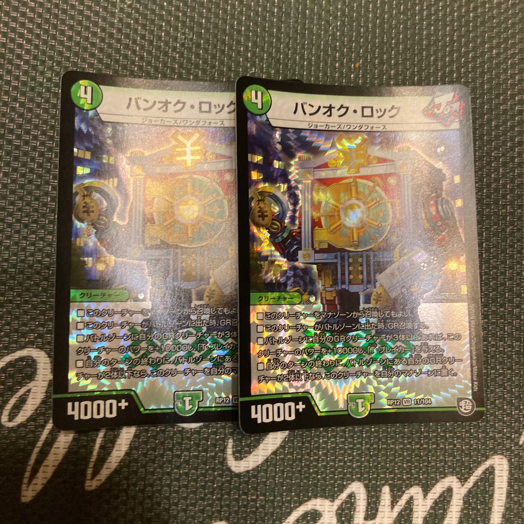 バンオク・ロック