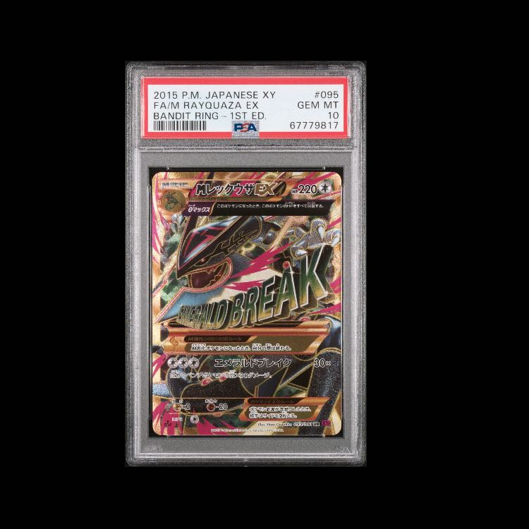 【PSA10】MレックウザEX UR 095/081 1枚