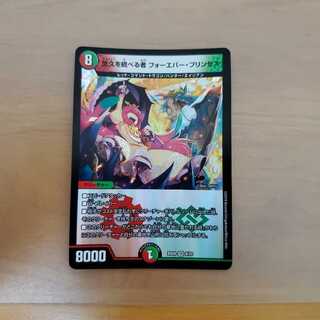 悠久を統べる者 フォーエバー・プリンセス