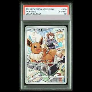 【PSA10】イーブイ CHR 210/184 1枚