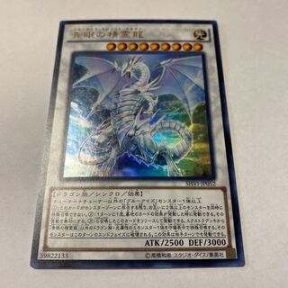 青眼の精霊龍 ウルトラレア JP052 1枚