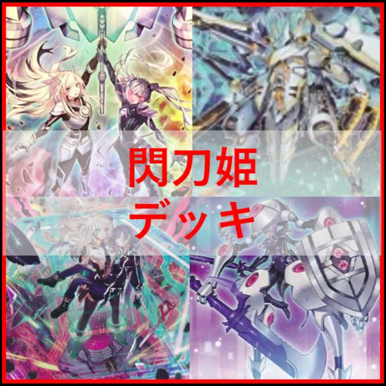 遊戯王　デッキ　閃刀姫　エンゲージ・ゼロ　アマツ　カメリア　[04813] 1枚