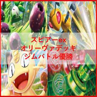 ポケモンカード　デッキ　スピアーex　オリーヴァex　[04812] 1枚