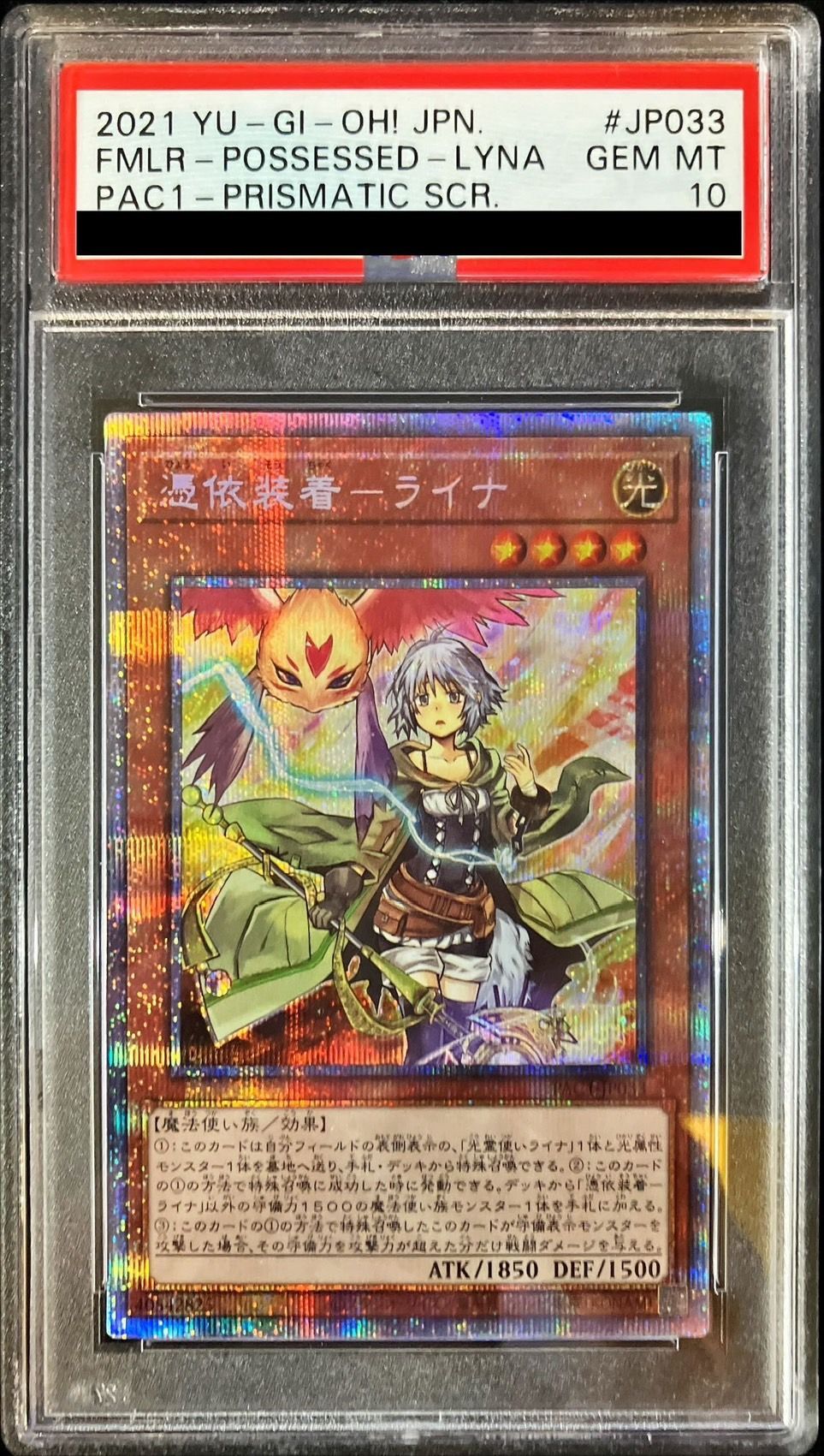 〔PSA10鑑定済〕憑依装着ライナ【プリズマテックシークレット】{PAC1-JP033}《モンスター》 1枚