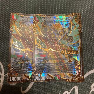 龍の極限 ドギラゴールデン