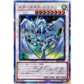〔状態B〕スターダストドラゴン【20thシークレット】{20CP-JPT06}《シンクロ》 1枚