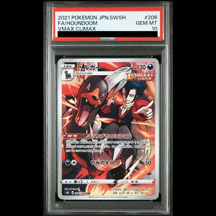 【PSA10】ヘルガー CHR 206/184 1枚