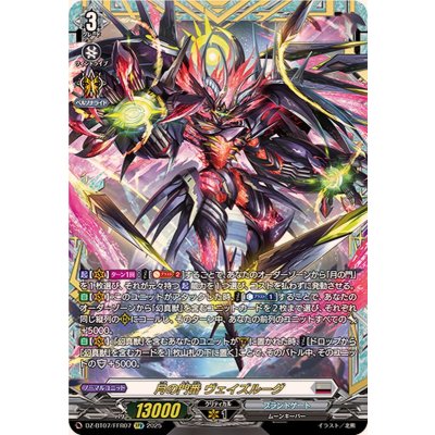 月の門番ヴェイズルーグ【FFR】{DZ-BT07/FFR07}《ブラントゲート》 1枚