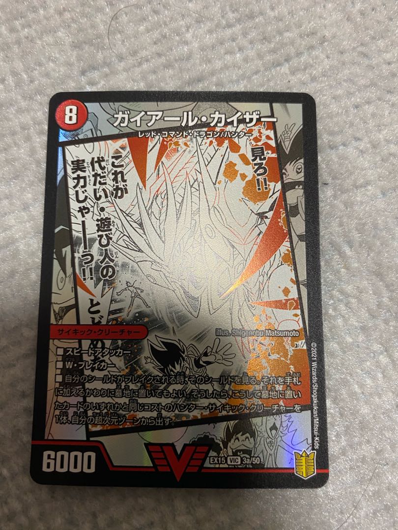 ガイアール・カイザー|激竜王ガイアール・オウドラゴン(上) 1枚